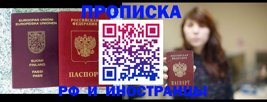 прописка 2025 в Надыме