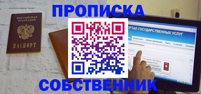 временная регистрация для школы в Надыме