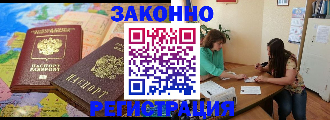 прописка штамп в Надыме