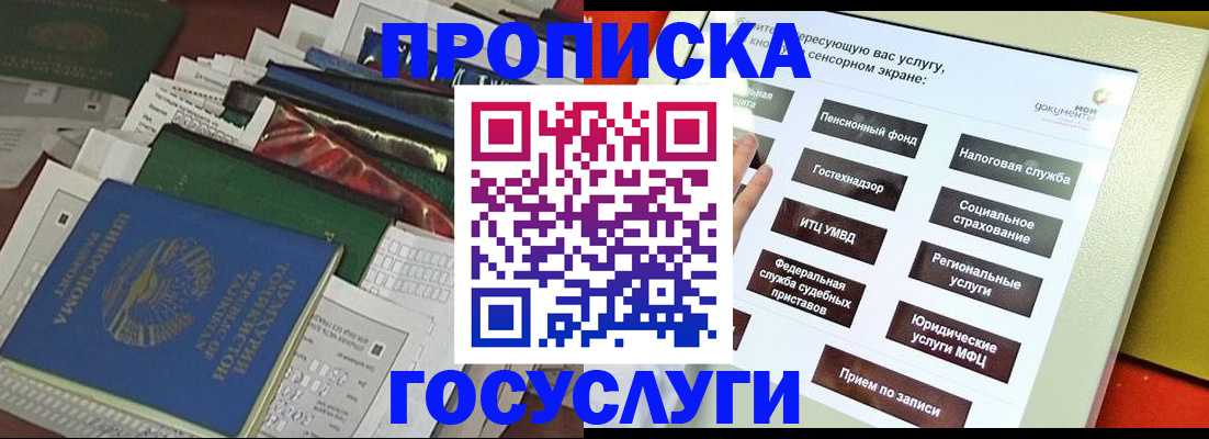 прописка в квартире в Надыме